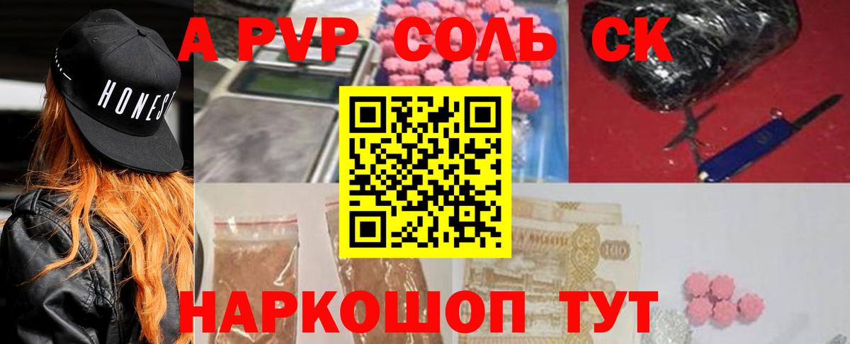 A PVP СК КРИС  Вход с VPN  Alpha-PVP  Лесосибирск  APVP крисы CK  Альфа ПВП крисы CK 