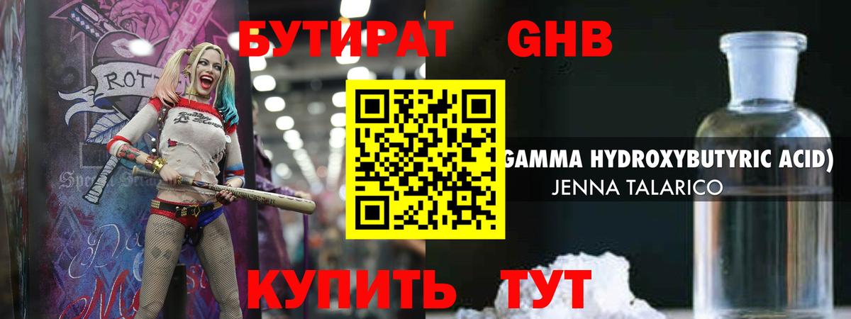 Бутират 1.4BDO  Вход с VPN  Лесосибирск 