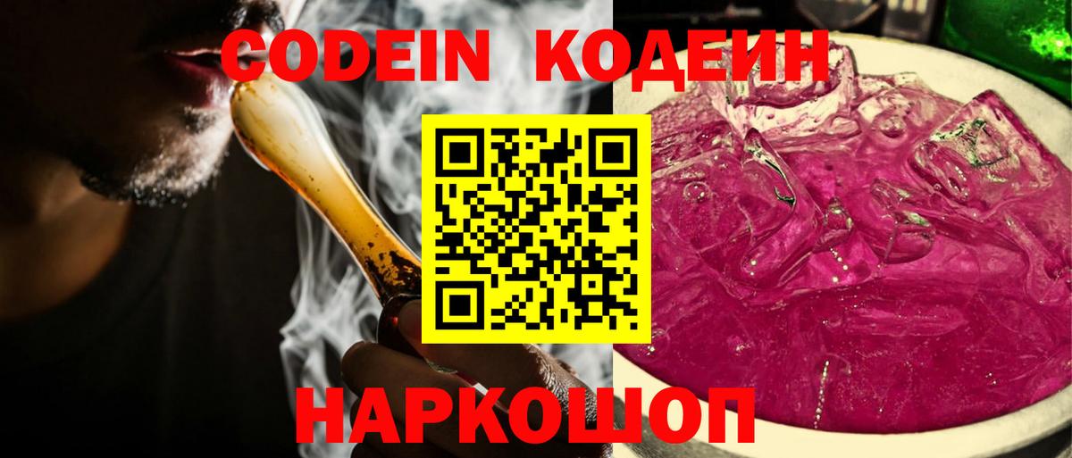 Лесосибирск  Кодеиновый сироп Lean Purple Drank  Вход с VPN 