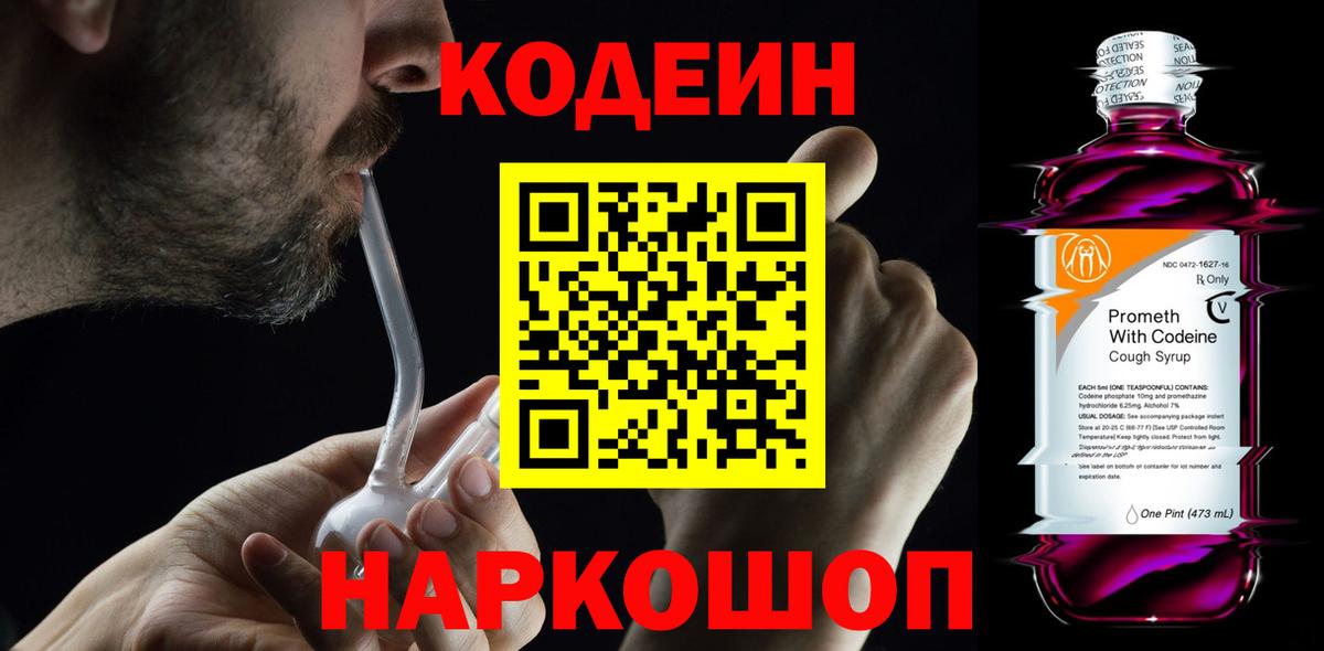 Кодеиновый сироп Lean Purple Drank Лесосибирск