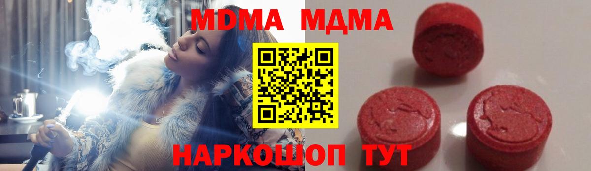 МДМА молли  MDMA  Вход с VPN  Лесосибирск  МДМА Molly 